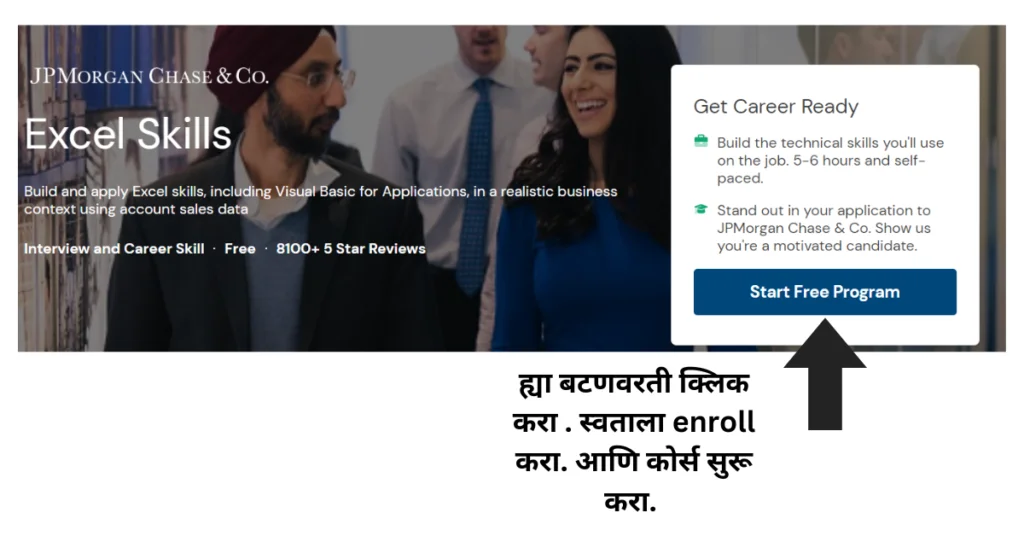 ह्या बटणवरती क्लिक करा . स्वताला enroll करा. आणि कोर्स सुरू करा