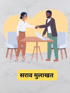 Interview preparation | Interview Skills in marathi | Interview tips for fresher |फ्रेशर्ससाठी मुलाखतीची तैयारी आणि 11 टिप्स मराठीतून