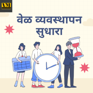 Effective Communication Skills information in marathi -प्रभावी संवाद कौशल्ये कोणती?ह्यांच्याशिवाय तुम्ही जगात टिकूच शकणार नाहीत!!