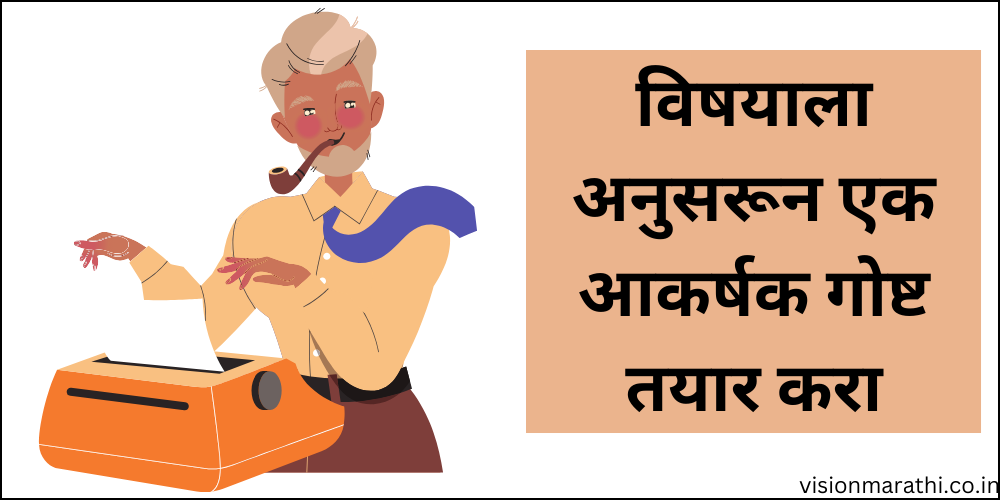 Presentation Skills: सादरीकरण कौशल्ये व त्याचे महत्व (व ते सुधारण्यासाठी करा ह्या टॉप 7 टिप्स फॉलो