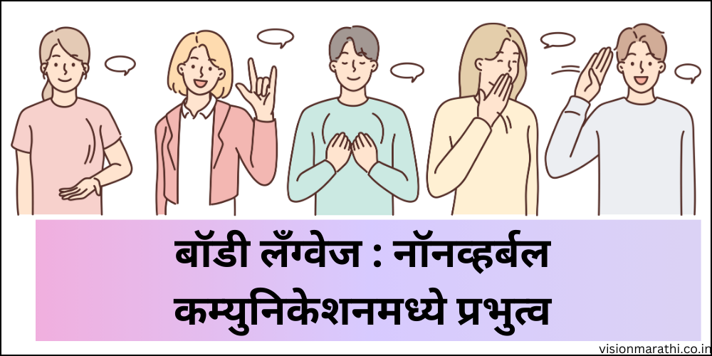 Presentation Skills: सादरीकरण कौशल्ये व त्याचे महत्व (व ते सुधारण्यासाठी करा ह्या टॉप 7 टिप्स फॉलो)