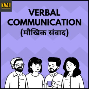 Effective Communication Skills information in marathi -प्रभावी संवाद कौशल्ये कोणती?ह्यांच्याशिवाय तुम्ही जगात टिकूच शकणार नाहीत!!