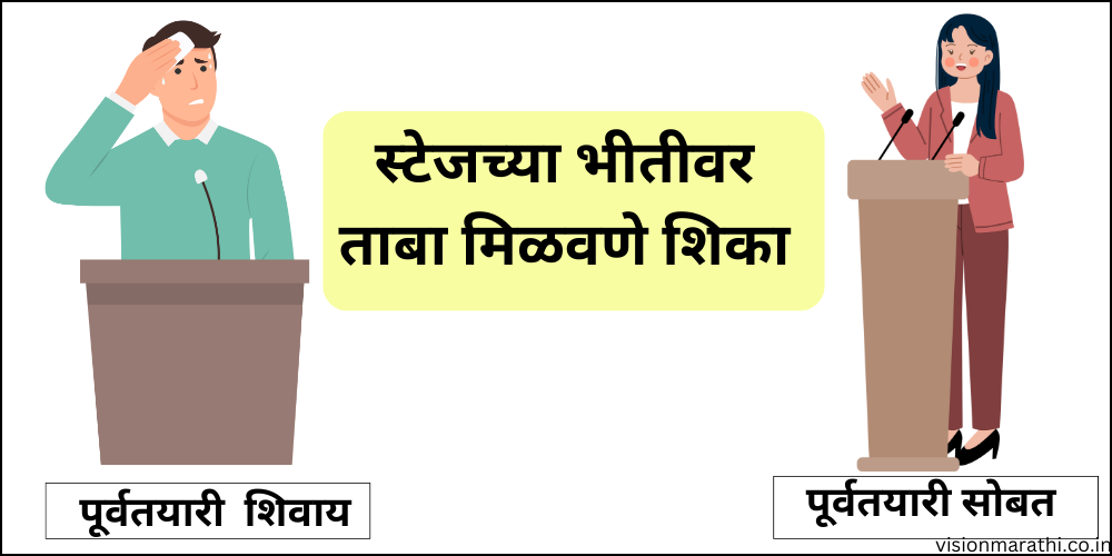 Presentation Skills: सादरीकरण कौशल्ये व त्याचे महत्व (व ते सुधारण्यासाठी करा ह्या टॉप 7 टिप्स फॉलो)