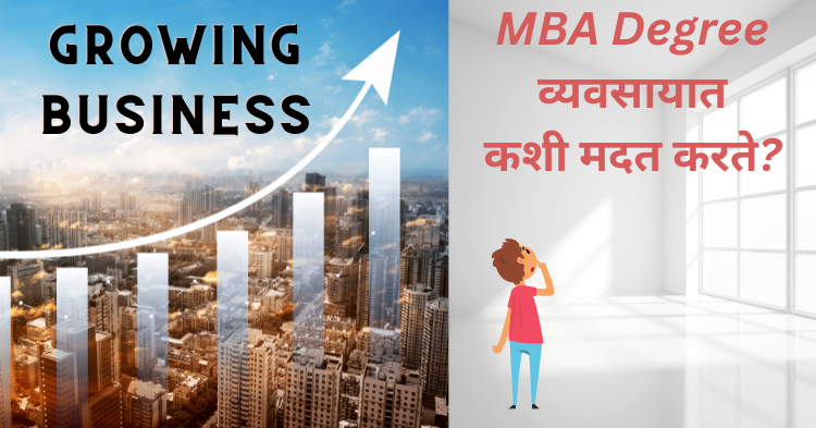 5 प्रकारे तुम्ही करू शकता MBA Programs मध्ये enroll| जाणून घ्या MBA Courses विषयी 3 MBA visionmarathi.co.in