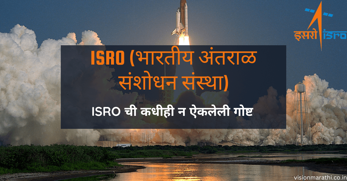 Career Option: ISRO मध्ये Scientist होण्याचे स्वप्न! पण त्याआधी जाणून घ्या ISRO विषयी सर्व