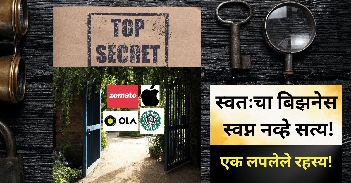 स्वतः बिझनेसमॅन व्हा ! स्वप्न.. नव्हे सत्य|How to Start own Business in marathi