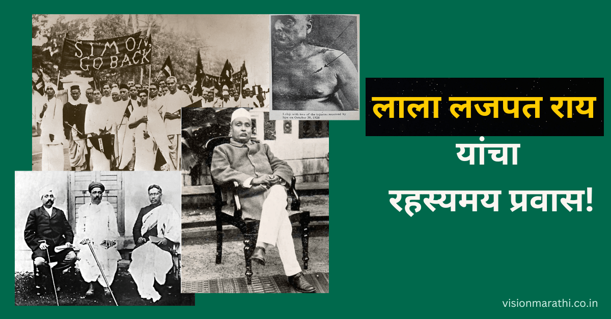 लाला लजपत राय यांचा रहस्यमय जीवनप्रवास (Lala Lajpat Rai Information in Marathi)