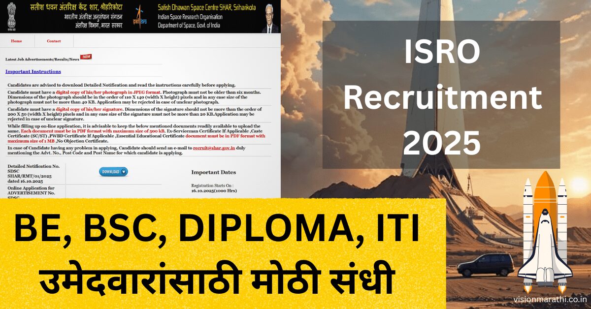 ISRO Recruitment 2025: BE, BSC, Diploma, ITI उमेदवारांसाठी मोठी संधी last date (14/11/2025) 1 ISRO Recruitment 2025: BE, BSC, Diploma, ITI उमेदवारांसाठी मोठी संधी