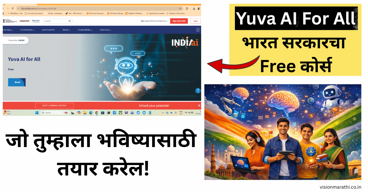 Yuva AI for all: भारत सरकारचा Free कोर्स जो तुम्हाला भविष्यासाठी तयार करेल!