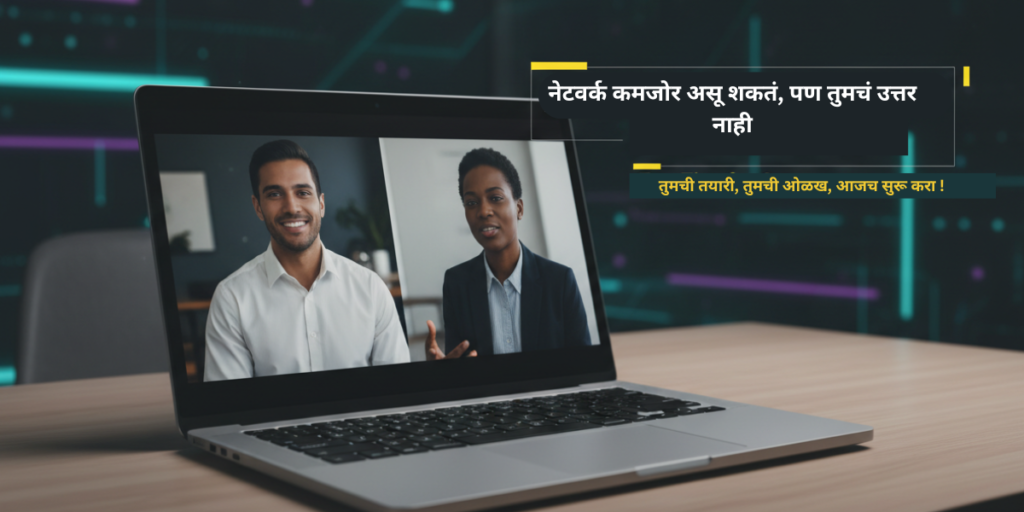 इंटरव्ह्यु तैयारी, interview preparation