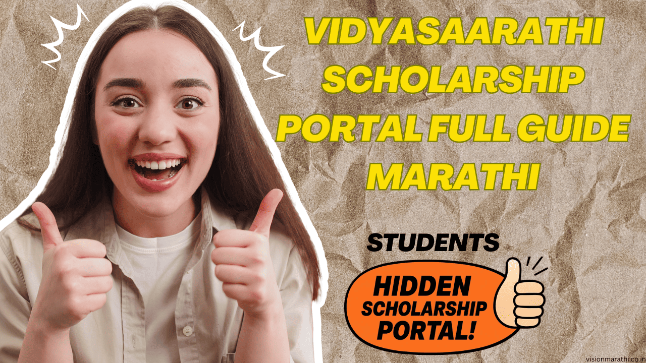 Scholarship मिळवायची आहे? मग Vidyasaarathi Scholarship Portal Apply करा! 1 Vidyasaarathi Scholarship Portal Full Guide Marathi
