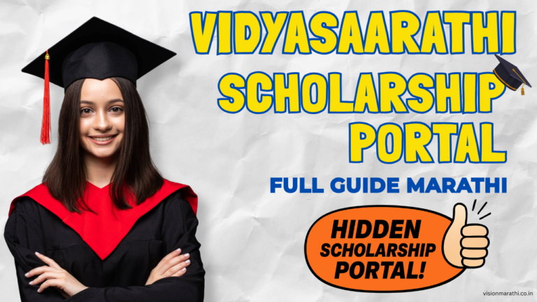 Vidyasaarathi-Scholarship-Portal-Full-Guide-Marathi